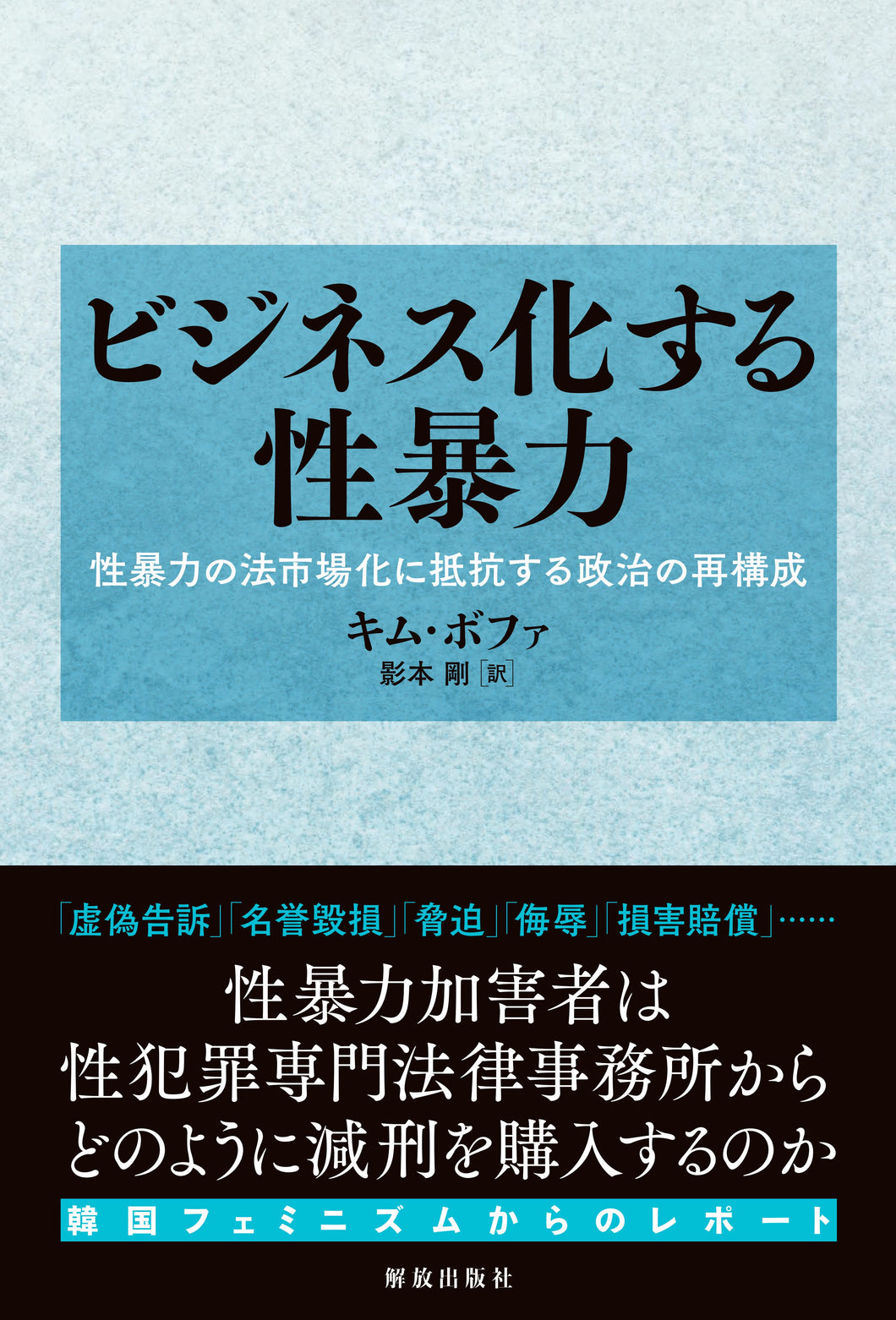 ビジネス化する性暴力